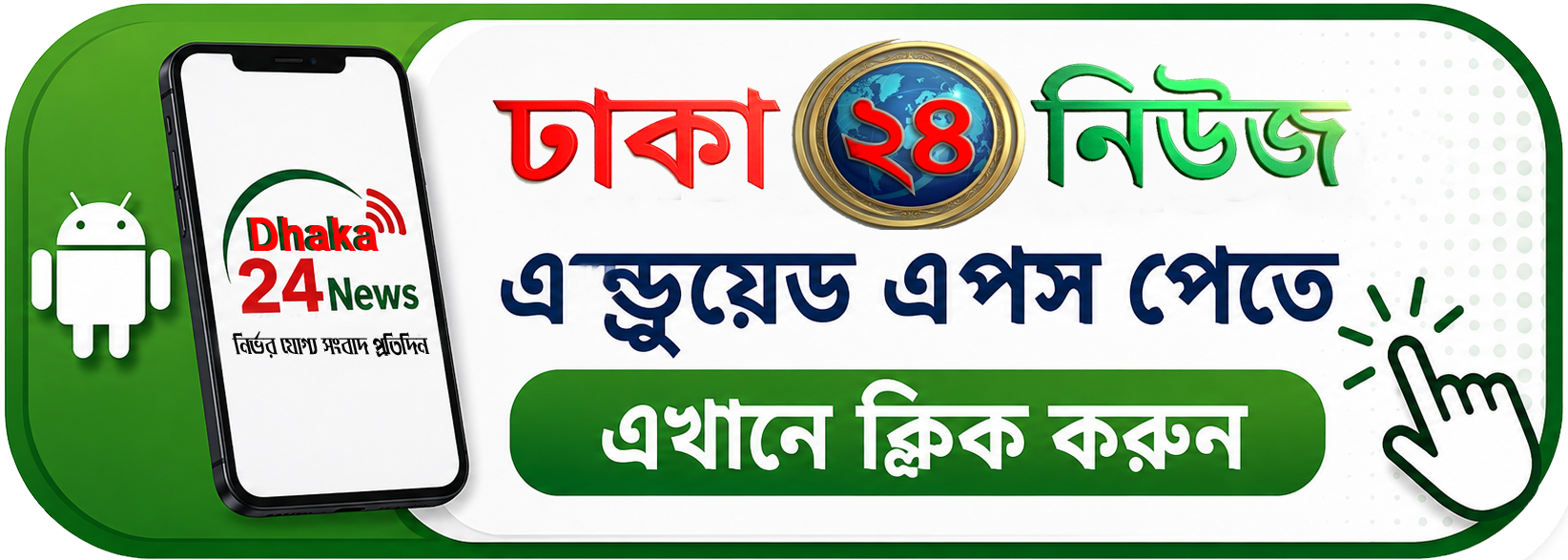 Dhaka24News Android App Download