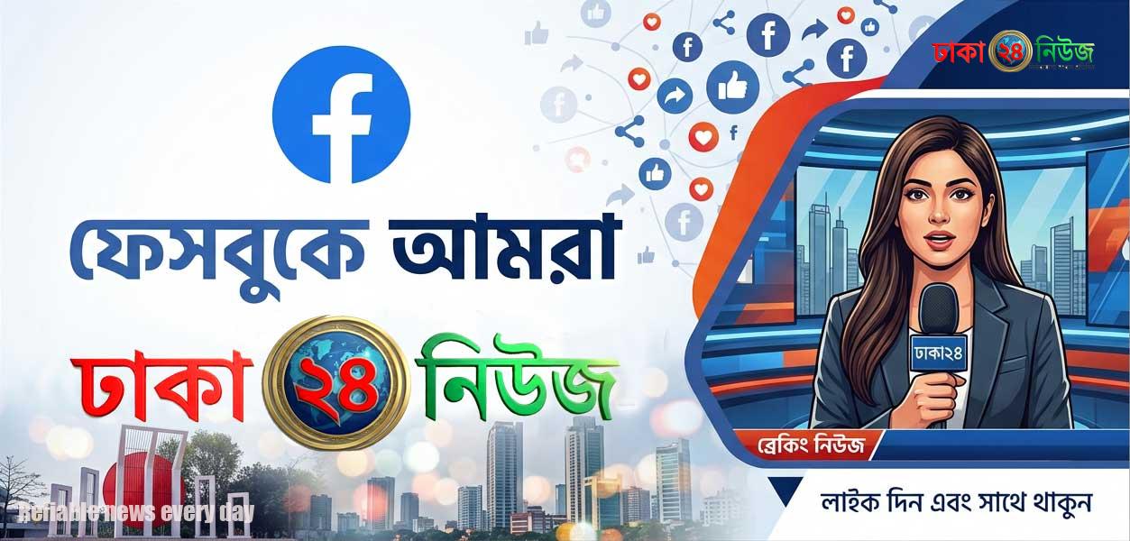 Dhaka24News Android App Download
