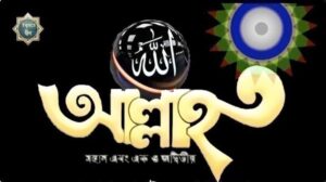 আল্লাহর ৯৯ নাম